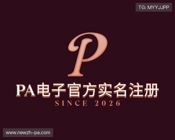 知道PA电子官方实名注册